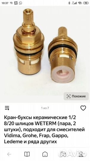 Кран букса керамическая Weterm