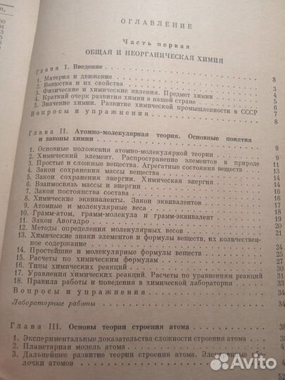 Химия с сельскохозяйственным анализом 1970