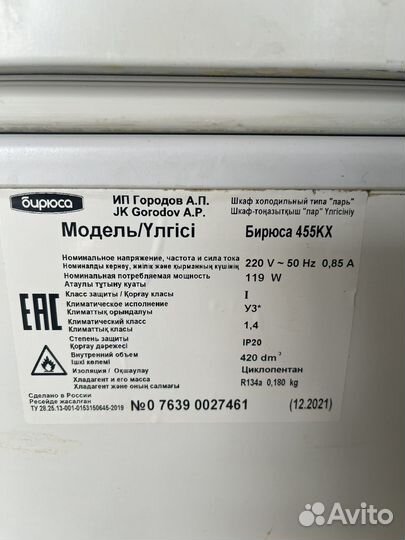 Морозильный ларь бу бирюса 455 кх