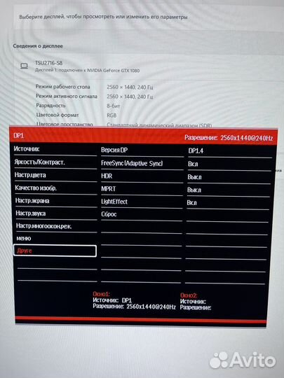 Монитор 240 гц 2к