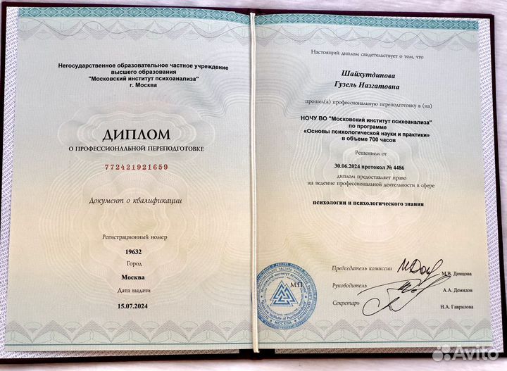 Психолог