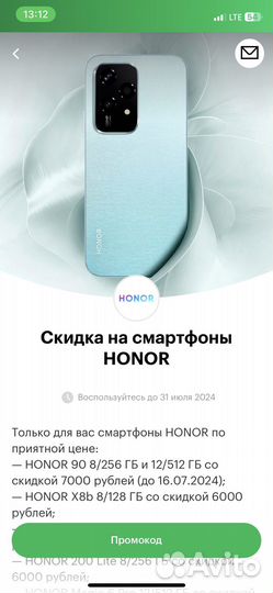 Промокод на смартфоны Honor