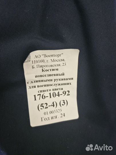 Синяя военная офисная форма нового образца длинный