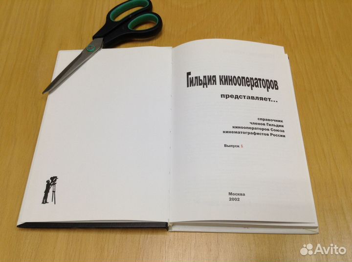 Гильдия кинооператоров представляет 2002 г справоч