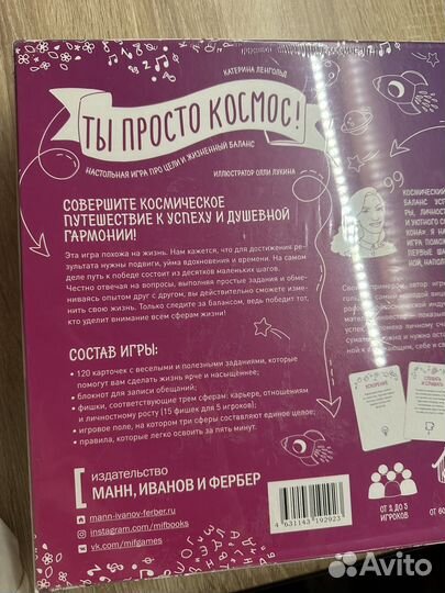 Настольная игра Ты просто Космос