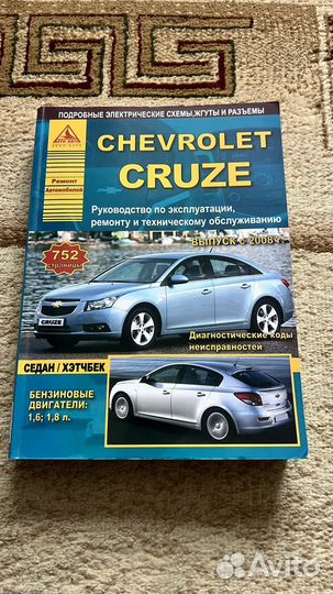 Книга по ремонту chevrolet cruze