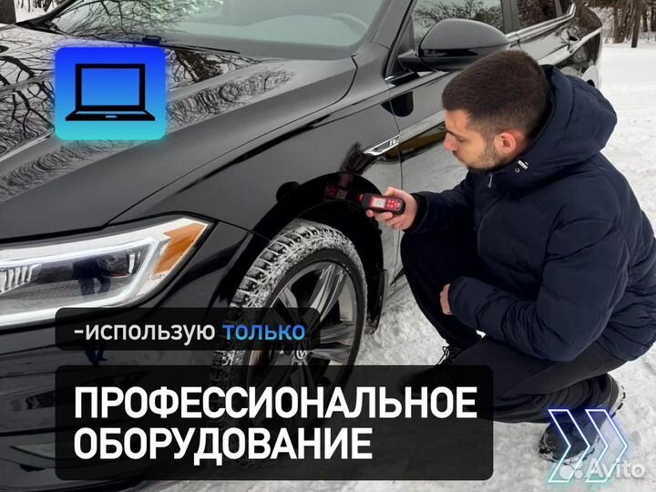 Автоподборщик Диагностика по 110 параметрам