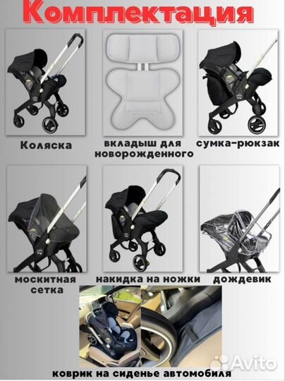 Универсальная коляска 4 в 1