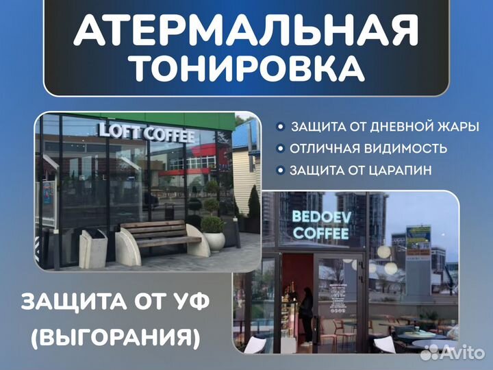 Тонировка окон,балкона,витрин.Тонирование стёкол