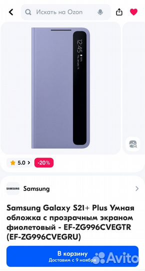 Чехол для телефона Samsung S21+ plus