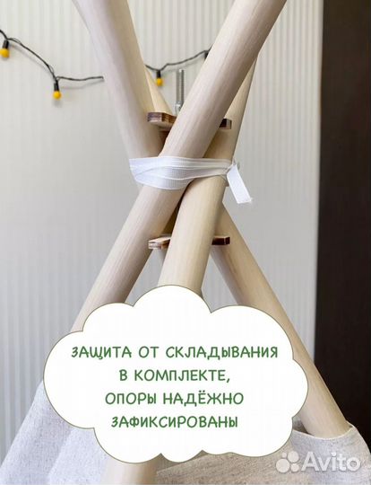 Детская палатка вигвам