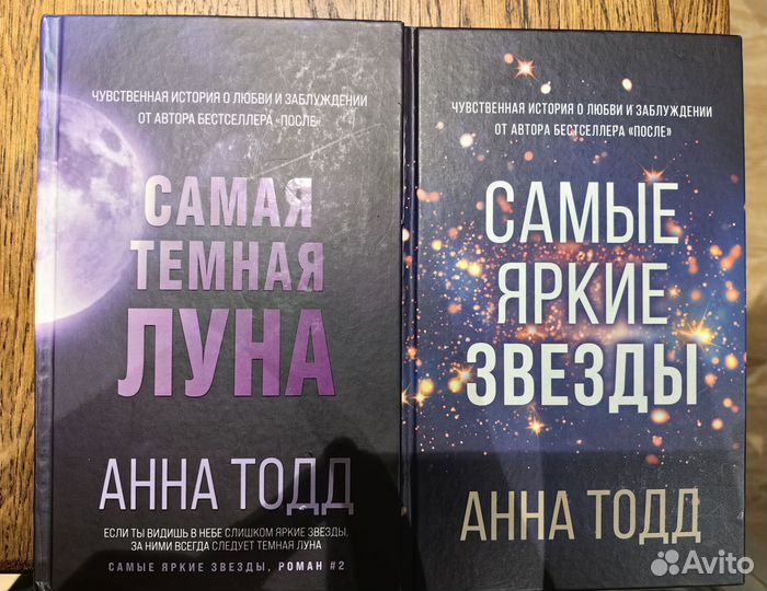 Анна Тодд книги