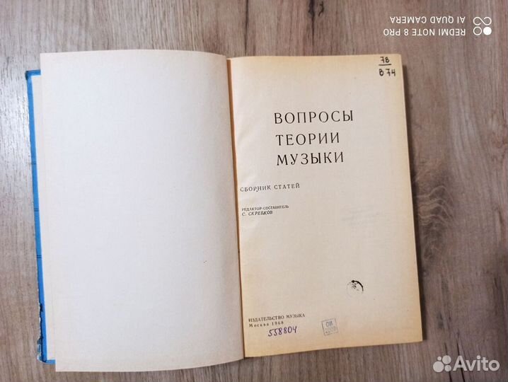 С. Скребков. Вопросы теории музыки. Сборник статей