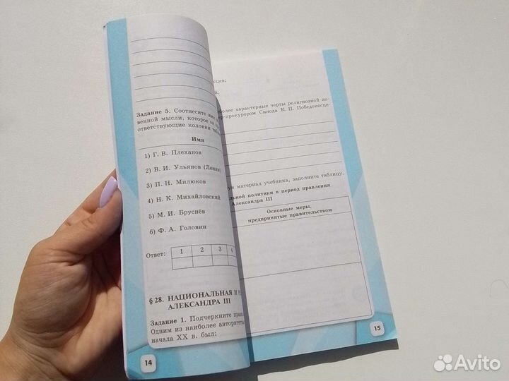 Рабочая тетрадь по истории за 9 класс