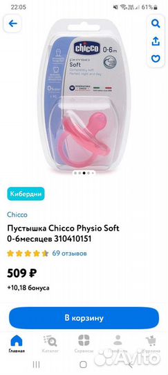 Пустышка chicco новая