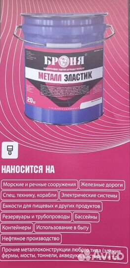 Броня Металл Эластик 10кг