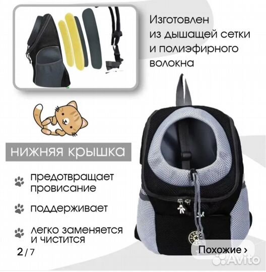 Продам рюкзак-переноску для животных