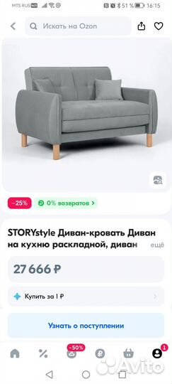 Диван раскладной