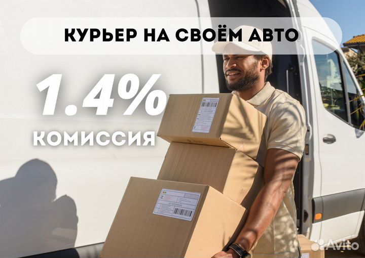 Курьер подработка