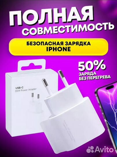 Блок питания для iPhone