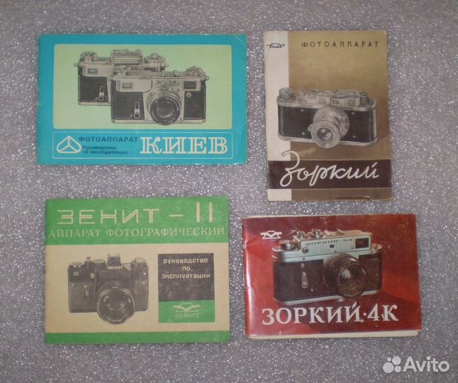 Инструкции (паспорта) к фототехнике и др. СССР