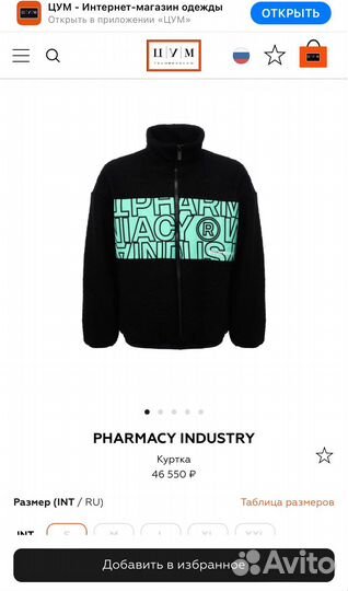 Куртка Pharmacy Industry