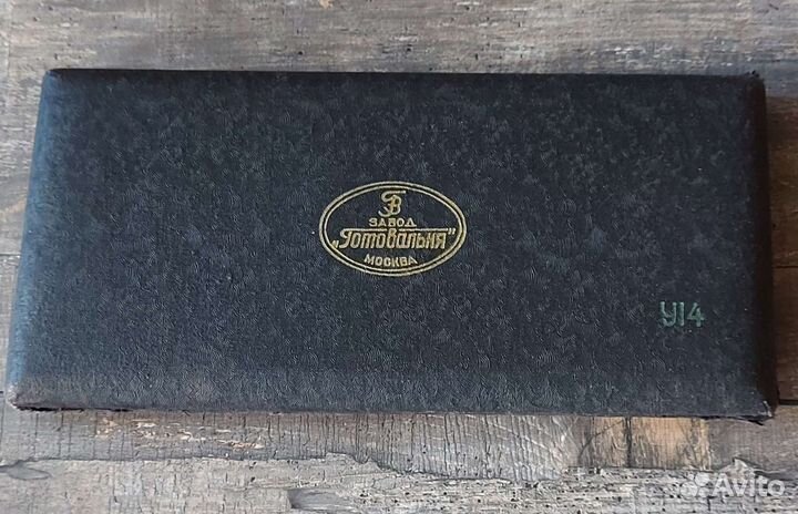 Готовальня СССР, У 14