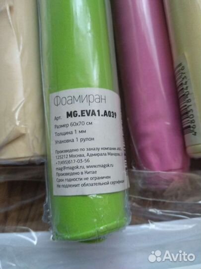 Фоамиран 1мм 60/70