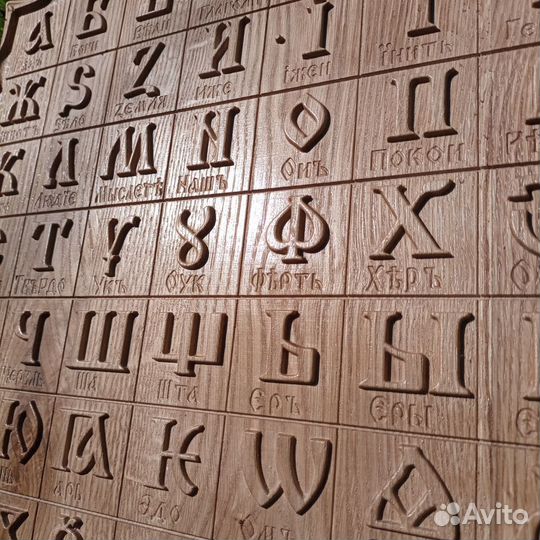 20 Старорусская азбука.Буквица. 35,5 на 35,5 см