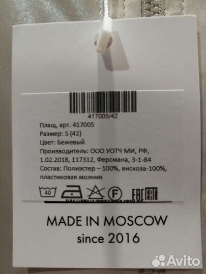 Плащ watch ME moscow