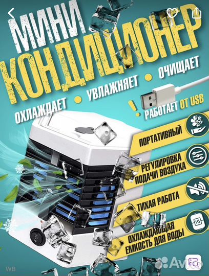 Мини кондиционер Arctic Cool Ultra Pro