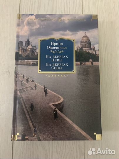 Ирина Одоевцева