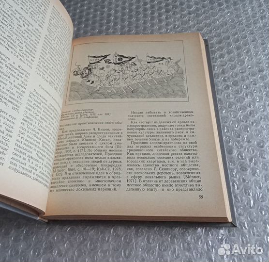 Календарные обычаи и обряды народов восточной Азии