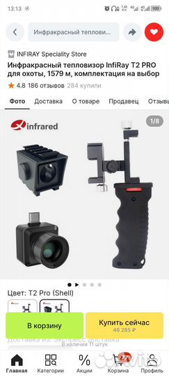 Тепловизор для охоты T2pro