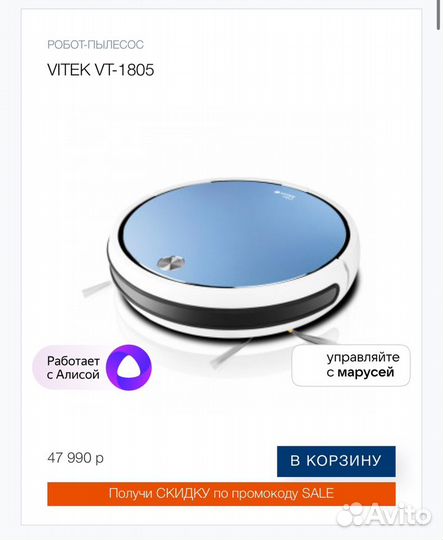 Робот пылесос vitek