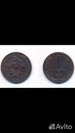 1;2;3;5 коп 1924; пол коп 1925;
