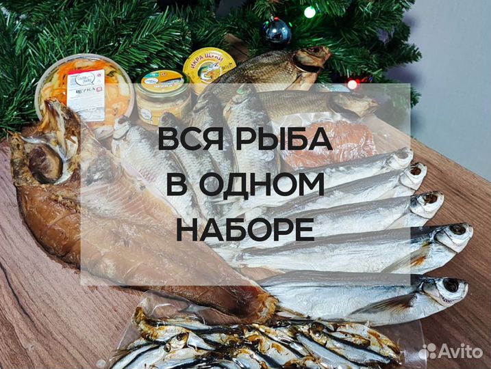 Ассорти из вяленой рыбки