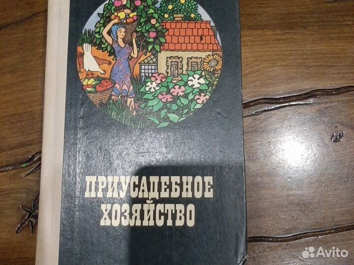 Книги по народной медицине и цветоводству СССР