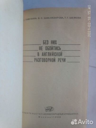 Книги №2. Английский для учителей и учеников