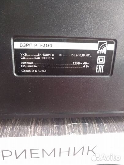 Радиоприемник рп-304