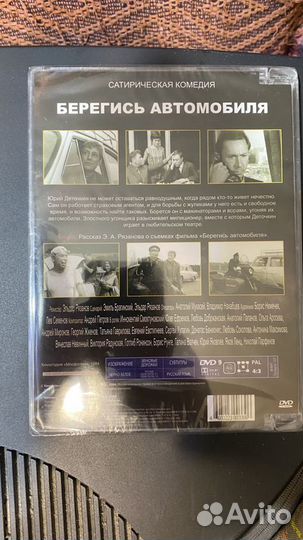 DVD диск Берегись автомобиля
