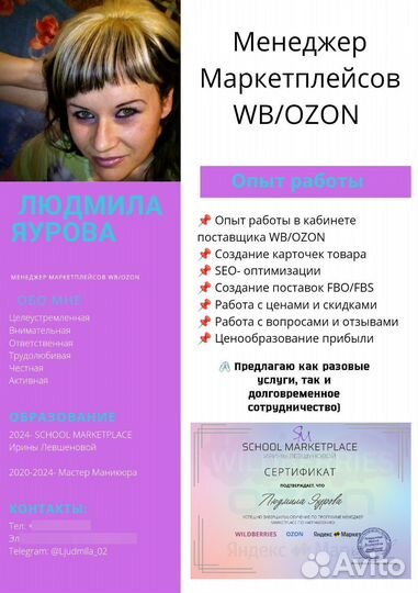 Менеджер маркетплейсов wb ozon инфографика