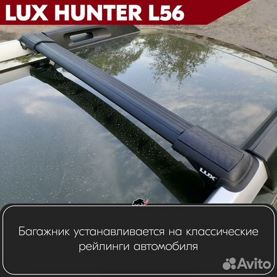 Багажник Citroen Berlingo 2 2008-2022 LUX hunter B