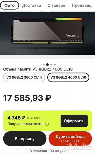 G.Skill Trident Z Neo 16gb Asgard Bragi 4000mhz