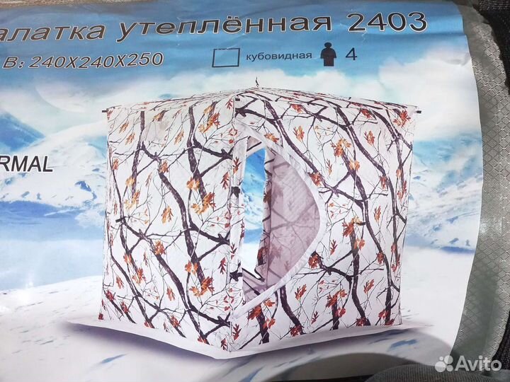 Палатка Куб зимняя240/240/250см
