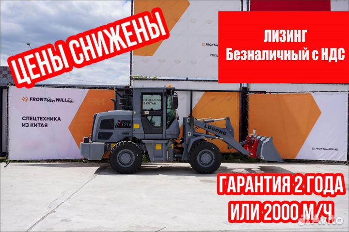 Фронтальный погрузчик LuGong T 916, 2024