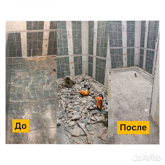 Демонтаж / Демонтажные работы