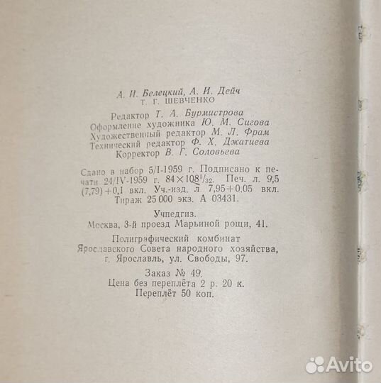 Шевченко. Введение в изучение поэта. 1959 г