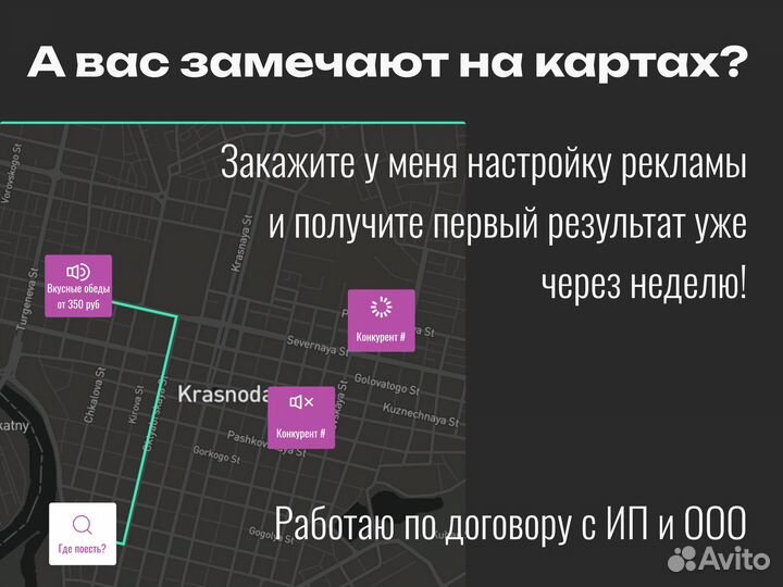 Продвижение бизнеса в Яндекс Картах