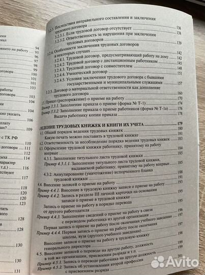 Настольная книга кадровика